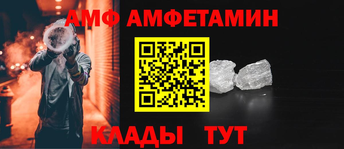 АМФ Розовый  Вход с VPN  АМФЕТАМИН  Кувандык 