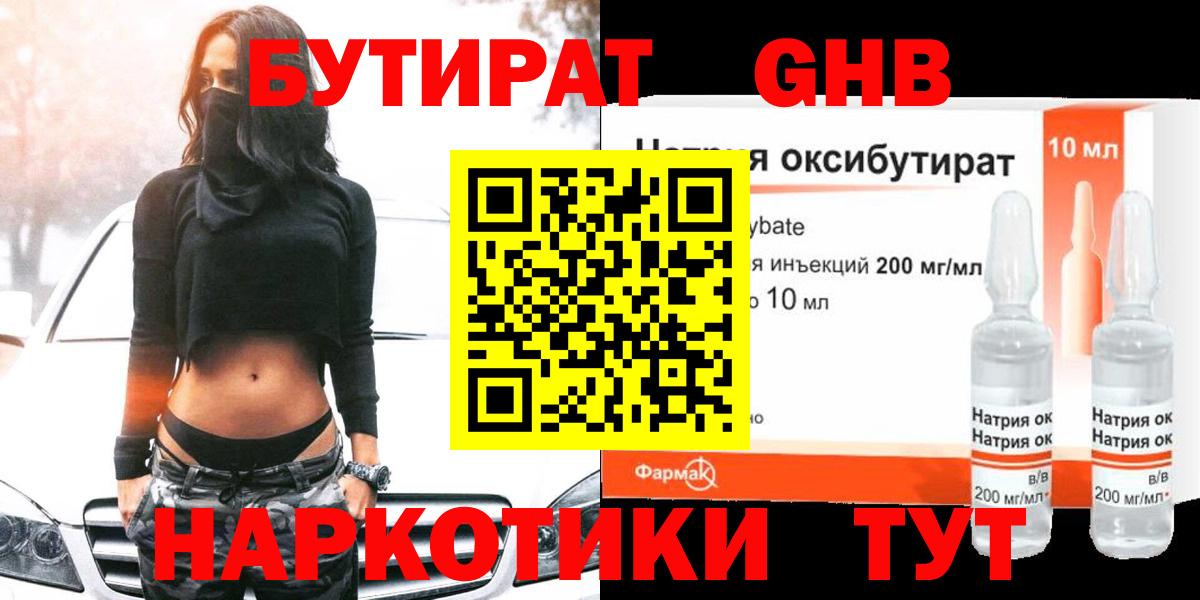 БУТИРАТ буратино  Вход с VPN  Кувандык 