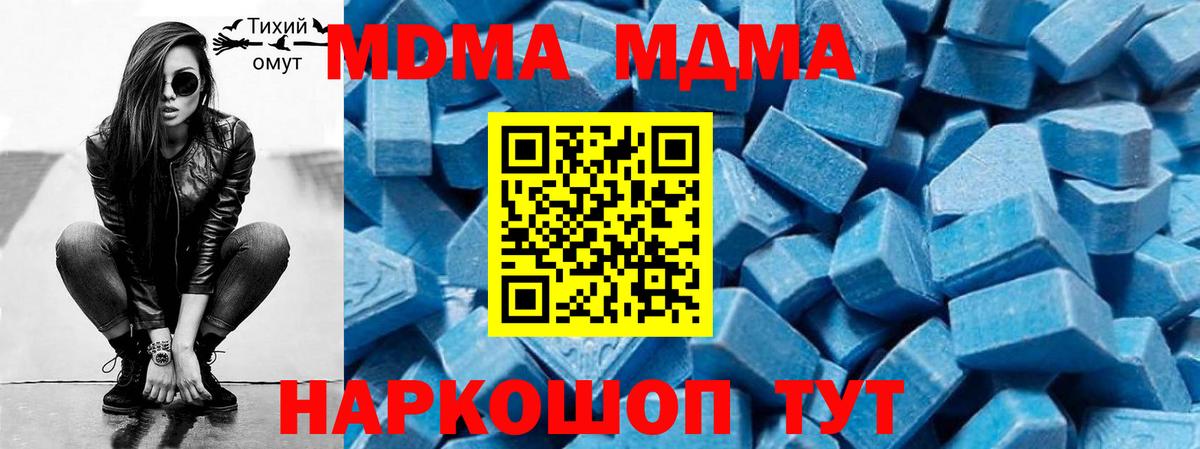 MDMA  МДМА молли  Вход с VPN  Кувандык  MDMA кристаллы 