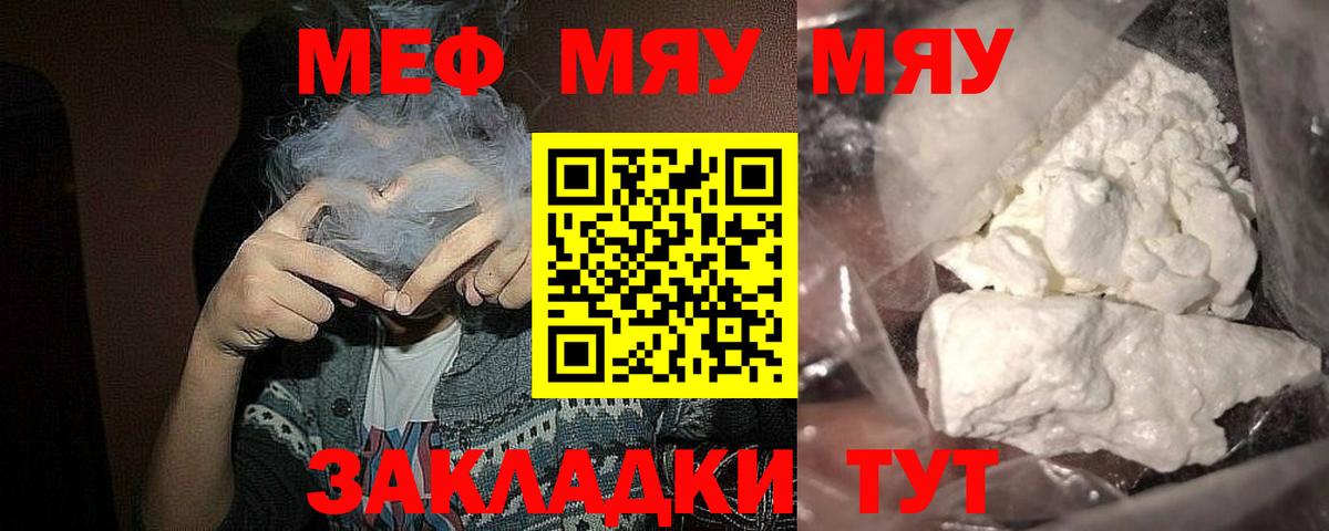 МЯУ-МЯУ mephedrone  МЕФ  Вход с VPN  Кувандык  Меф VHQ  Мефедрон 