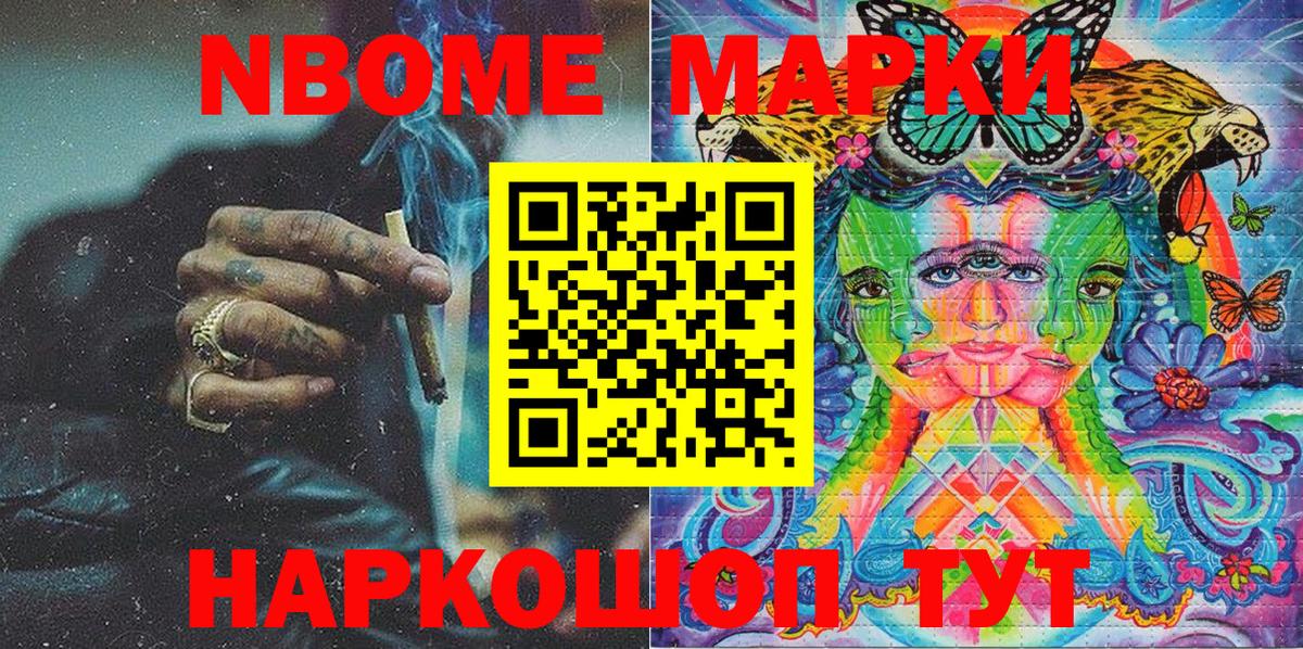 Марки N-bome 1,5мг Кувандык