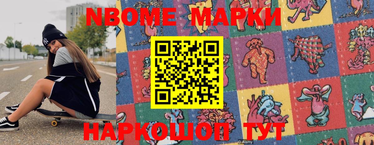 Наркотические марки 1500мкг  Марки NBOMe  Кувандык  даркнет сайт  Наркотические марки 1500мкг  Вход с VPN 
